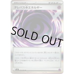 画像: テレパス超エネルギー