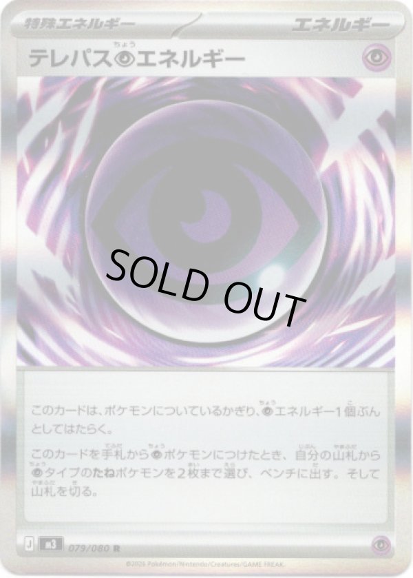 画像1: テレパス超エネルギー