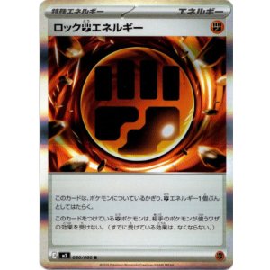 画像: ロック闘エネルギー