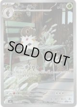 画像: 【AR】コフーライ