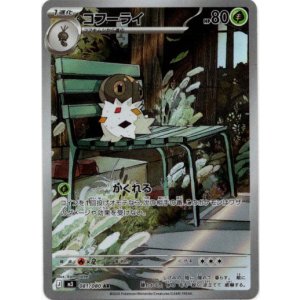 画像: 【AR】コフーライ