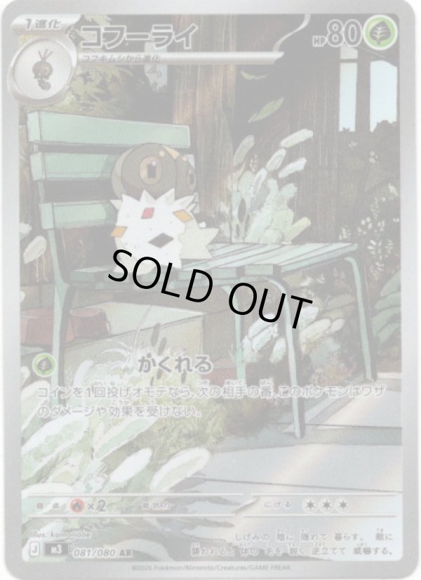 画像1: 【AR】コフーライ