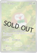 画像: 【AR】モクロー