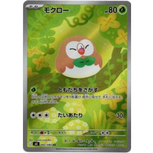 画像: 【AR】モクロー