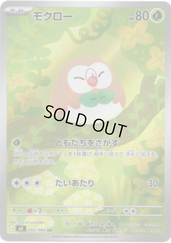 画像1: 【AR】モクロー