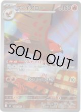 画像: 【AR】ファイアロー