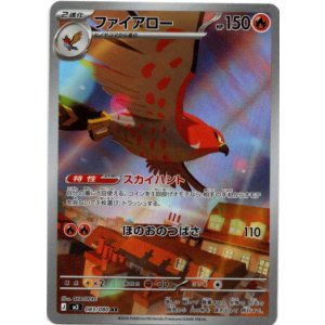 画像: 【AR】ファイアロー