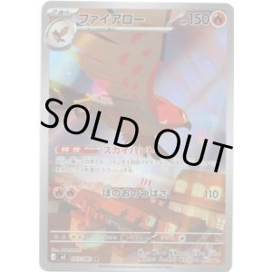 画像: 【AR】ファイアロー