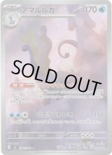 画像: 【AR】アマルルガ