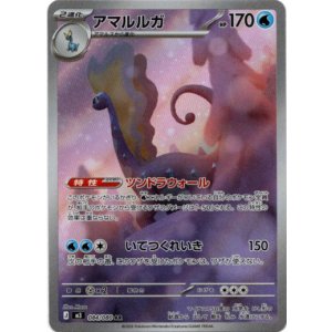 画像: 【AR】アマルルガ