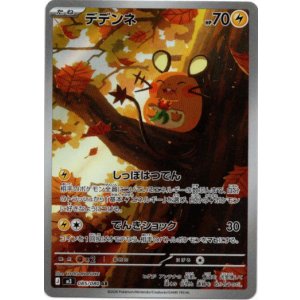 画像: 【AR】デデンネ