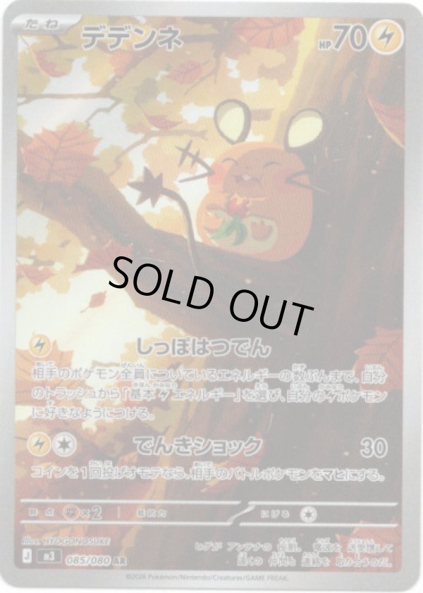 画像1: 【AR】デデンネ