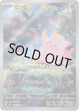 画像: 【AR】ピッピ