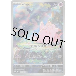 画像: 【AR】ピッピ