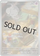 画像: 【AR】ニャスパー