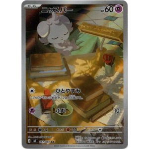 画像: ※傷有り品（返品交換対象外）【AR】ニャスパー