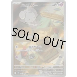 画像: 【AR】ニャスパー