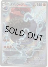 画像: 【AR】ダイノーズ