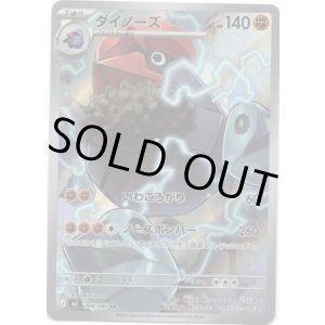 画像: 【AR】ダイノーズ