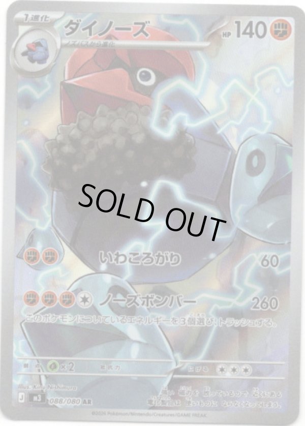 画像1: 【AR】ダイノーズ