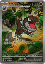 画像: 【AR】チゴラス