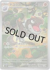 画像: 【AR】チゴラス