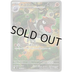 画像: 【AR】チゴラス