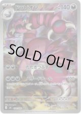 画像: 【AR】ドラピオン