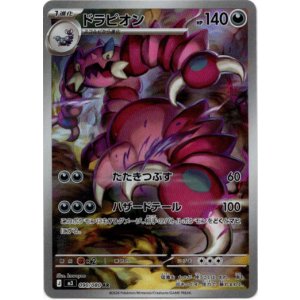 画像: 【AR】ドラピオン