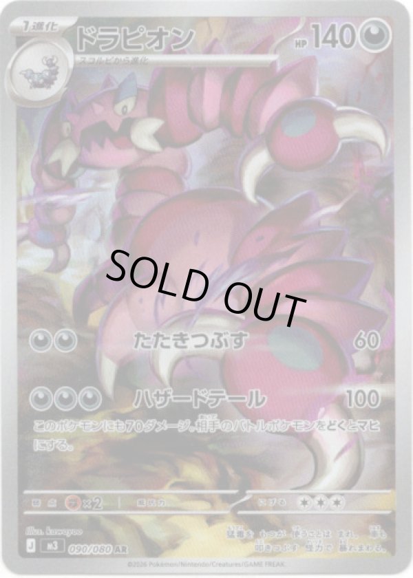 画像1: 【AR】ドラピオン