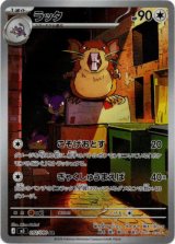 画像: 【AR】ラッタ