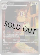 画像: 【AR】ラッタ