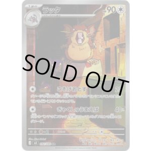 画像: 【AR】ラッタ