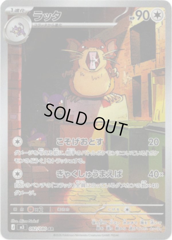 画像1: 【AR】ラッタ