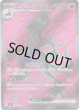 画像: 【SR】エンニュートex