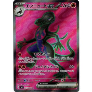 画像: 【SR】エンニュートex