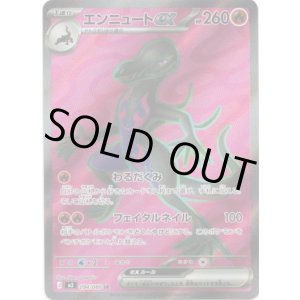 画像: 【SR】エンニュートex