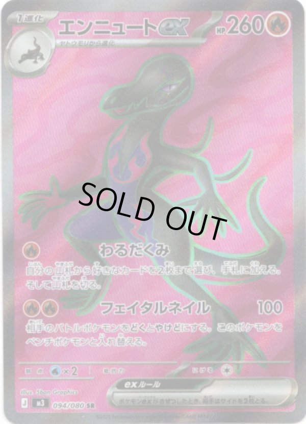 画像1: 【SR】エンニュートex