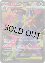 画像: 【SR】メガスターミーex