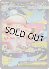 画像: 【SR】メガピクシーex