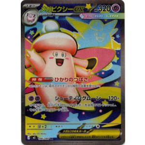 画像: 【SR】メガピクシーex