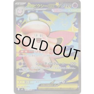 画像: 【SR】メガピクシーex