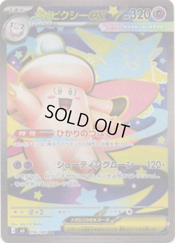 画像1: 【SR】メガピクシーex