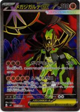 画像: 【SR】メガジガルデex