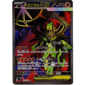 画像: 【SR】メガジガルデex