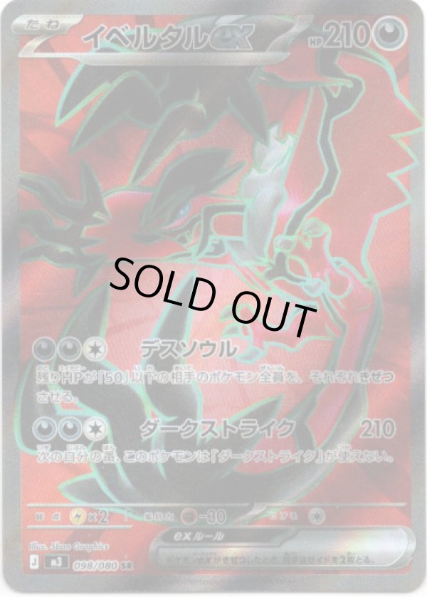 画像1: 【SR】イベルタルex