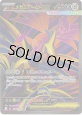 画像: 【SR】メガエアームドex