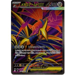 画像: 【SR】メガエアームドex