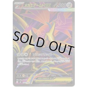 画像: 【SR】メガエアームドex