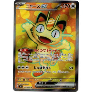 画像: ※傷有り品（返品交換対象外）【SR】ニャースex